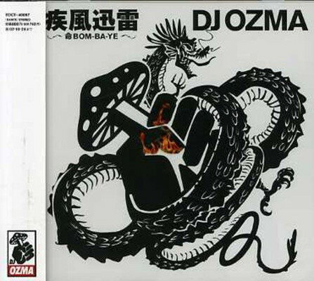 【中古】疾風迅雷~命BOM-BA-YE~ [Audio CD] DJ OZMA