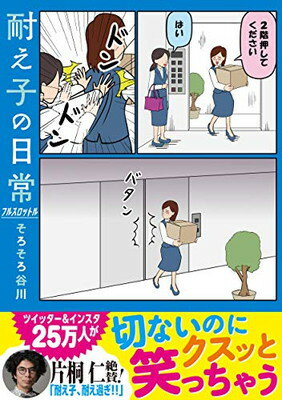 【中古】耐え子の日常 フルスロットル