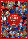 【中古】六月の勝利の歌を忘れない 日本代表、真実の30日間ドキュメント 2 [DVD]