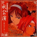 【中古】「サクラ大戦」帝国歌劇団 花組 秋公演~愛はダイヤ