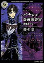 【中古】バチカン奇跡調査官 悪魔