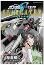 【中古】機動戦士ガンダムSEED C.E.73 STARGAZER