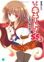 【中古】きゅーきゅーキュート!SS3 (とびっきり巴!)