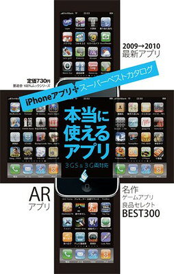 【中古】iPhoneアプリスーパーベストカタログ (100%ムックシリーズ)