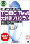 šۤϤƤΥTOEIC Test÷ץɬꤵȼ꽸湶ά (CD BOOK)