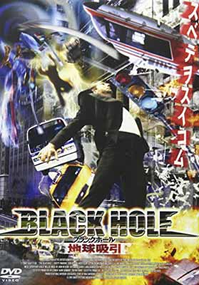 【中古】ブラックホール [DVD]