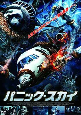 【中古】パニックスカイ LBXC-504 [DVD]