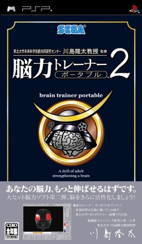 【中古】脳力トレーナー ポータブル 2 - PSP