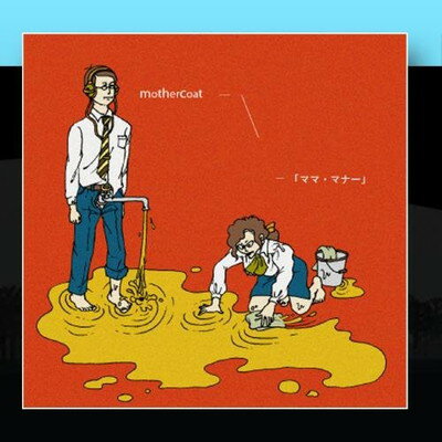 【中古】mama manner [Audio CD] mothercoat