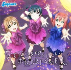 【中古】TVアニメ『ラブライブ!サンシャイン!!』挿入歌シングル「夢で夜空を照らしたい/未熟DREAMER」 [Audio CD] Aqours; 畑亜貴 and 渡辺和紀