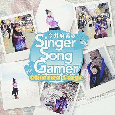 【中古】今井麻美のSinger　Song　Gamer　Okinawa　Stage