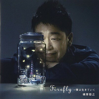 【中古】Firefly~僕は生きていく 【中古】Firefly~僕は生きていく