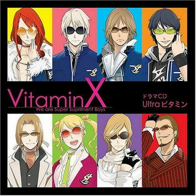 【中古】VitaminX ドラマCD「Ultraビタミン」