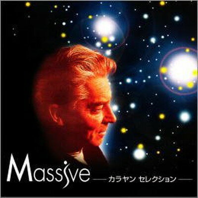 【中古】Massive-カラヤンセレクション Audio CD カラヤン and ベルリン フィルハーモニー管弦楽団 ウィーンフィルハーモニー管弦楽団他