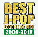 【中古】BEST J-POP LEGEND OF MIX 2006-2010