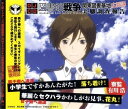 【中古】DJCD「図書館戦争 関東図書基地広報課 実態調査報告」第壱巻