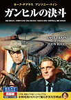 【中古】ガンヒルの決斗 カーク・ダグラス アンソニー・クイン CID-5028 [DVD] [DVD]