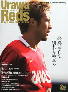 【中古】Urawa Reds Magazine (浦和レッズマガジン) 2011年 02月号 [雑誌]