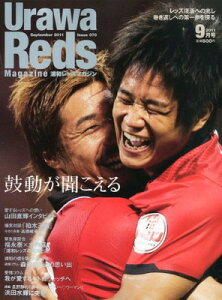 【中古】Urawa Reds Magazine (浦和レッズマガジン) 2011年 09月号 [雑誌]