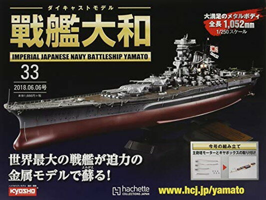 楽天市場】戦艦大和 アシェットの通販 楽天市場】戦艦大和 アシェットの通販