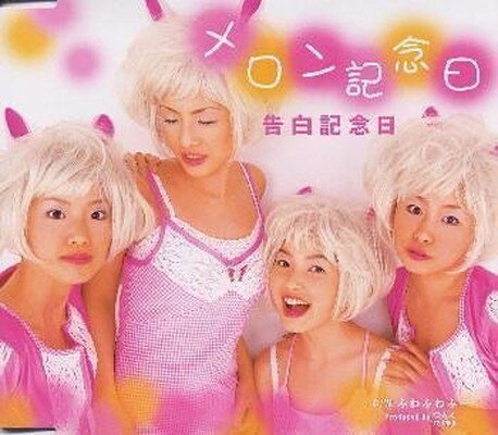 【中古】告白記念日