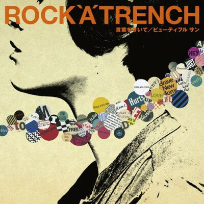 【中古】言葉をきいて/ビューティフル サン [Audio CD] ROCK’A’TRENCH