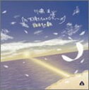 yÁzVg̃fB[ [Audio CD] 쓈; Ai Kawashima and ie P