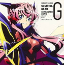 【中古】戦姫絶唱シンフォギアG キャラクターソング3