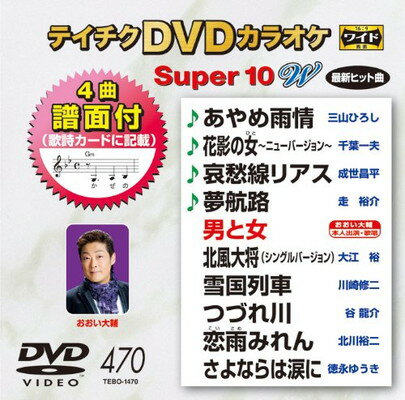 【中古】テイチクDVDカラオケ スーパー10W(470)