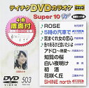 【中古】テイチクDVDカラオケ スーパー10W(503)