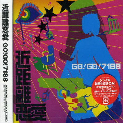 【中古】近距離恋愛