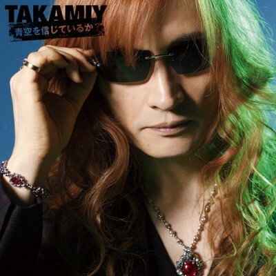 【中古】青空を信じているか? (C) [Audio CD] Takamiy(高見沢俊彦)