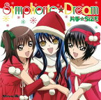 【中古】Symphonic☆Dream [Audio CD] 片手☆SIZE[家長カナ・雪女・花開院ゆら(CV:平野綾、堀江由衣、前田愛)]; 大塚利恵; 津波幸平 and 岩見直明