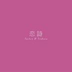 【中古】恋詩-コイウタ-/PROGRESS [Audio CD] タッキー&翼; Shihomi; 古屋真; 飯田建彦; オオヤギヒロオ; CHOKKAKU; 船山基紀 and 家原正樹