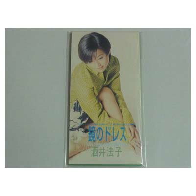 【中古】鏡のドレス [Audio CD] 酒井法