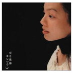 【中古】樹海の糸 [Audio CD] Cocco; こっこ; 根岸孝旨; 古川昌義; 堀越信泰; 佐橋佳幸; 白井良明; 柴田俊文 and 向山テツ