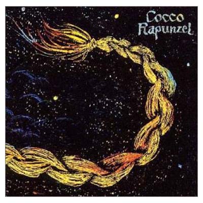 【中古】ラプンツェル [Audio CD] Cocco; こっこ and 根岸孝旨