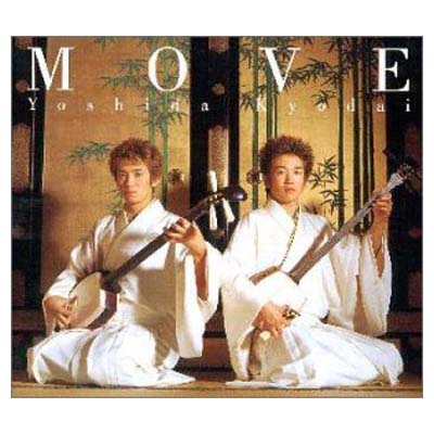 【中古】MOVE [Audio CD] 吉田兄弟; 金井秀正; 大倉正之助 and 松尾泰伸