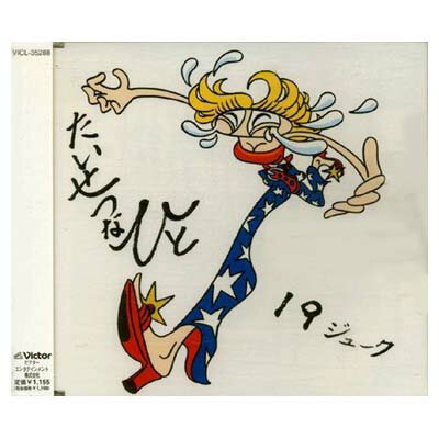 【中古】たいせつなひと