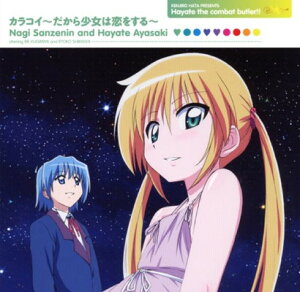 【中古】カラコイ~だから少女は恋をする~ TVアニメーション「ハヤテのごとく!!」新エンディング