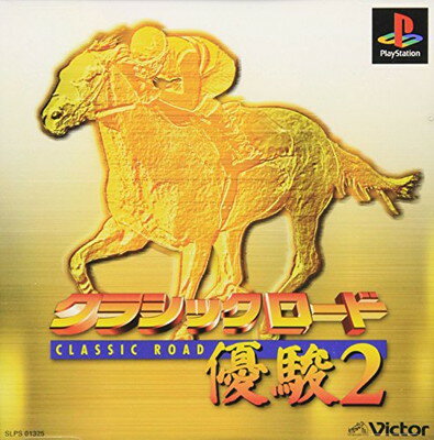 【中古】クラシックロード 優駿2 [video game]