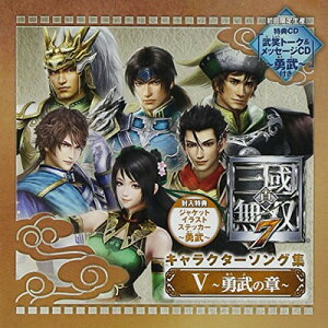 【中古】真・三國無双7 キャラクターソング集5 [Audio CD] ゲーム・ミュージック; 趙雲(小野坂昌也); 朱然(柿原徹也); 関銀屏(三上枝織); 鍾会(会一太郎) and 馬超&馬岱(服巻浩司&龍谷修武)