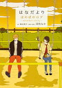 【中古】はなだより ほのぼのログ another story(3)