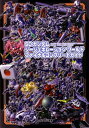 【中古】SDガンダムジージェネレーション ワールド ファイナルコンプリートガイド (ファミ通の攻略本)