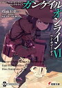 【中古】ソードアート・オンライン オルタナティブ ガンゲイル・オンラインVI -ワン・サマー・デイ- (電撃文庫)