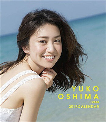 【中古】YUKO OSHIMA ×VOCE 2017 CALENDAR(卓上) (講談社カレンダー)の商品画像