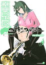 【中古】コミック手帳付き 夜桜四重奏 ~ヨザクラカルテット~(19)限定版 (講談社キャラクターズA)