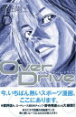 【中古】OverDrive(7) (講談社コミックス)