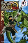 【中古】新装版 モンスターハンター オラージュ(1) (KCデラックス エッジ)