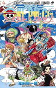 【中古】ONE PIECE 91 (ジャンプコミックス)